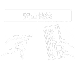 安全收款